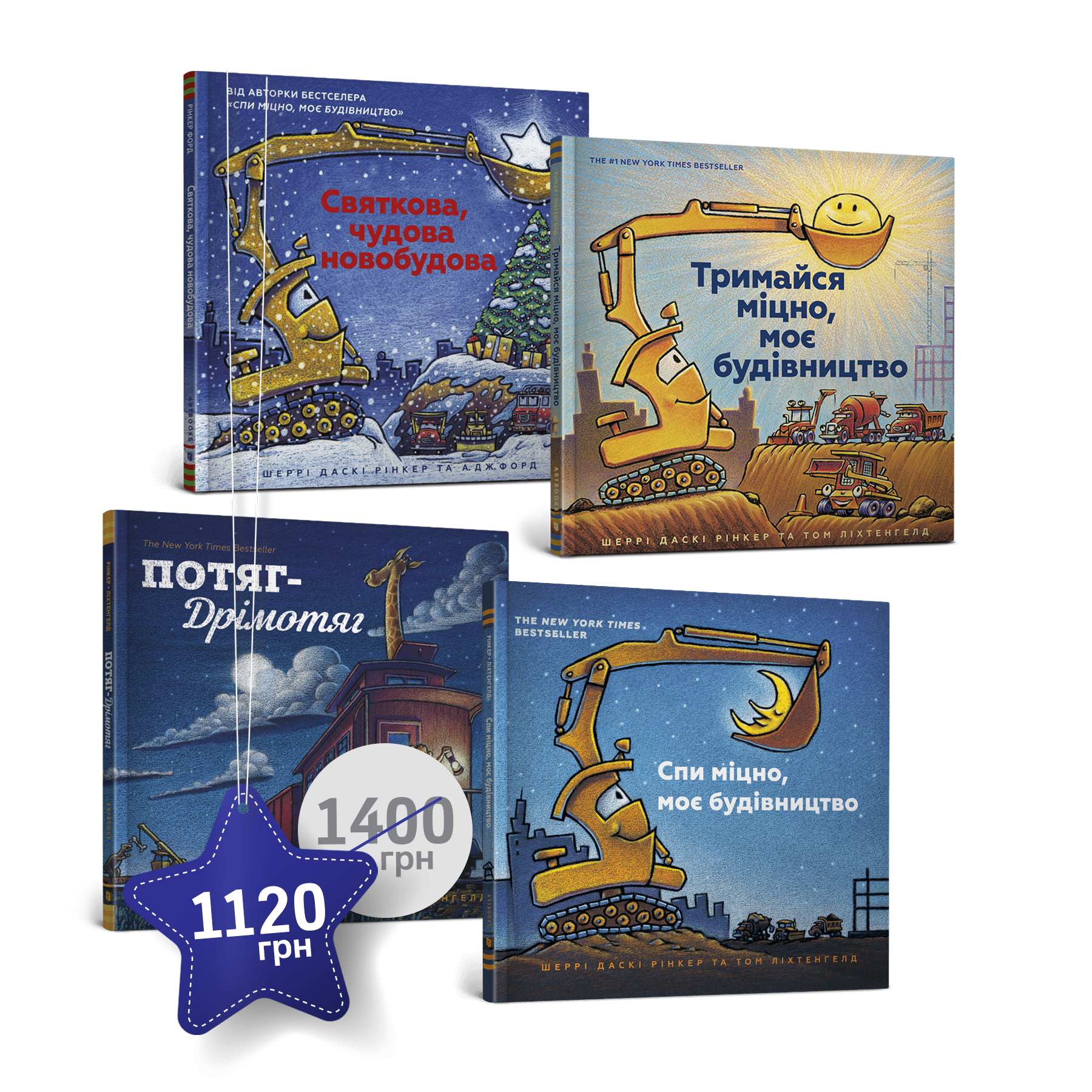 Набір із чотирьох бестселерів Шеррі Даскі Рінкер